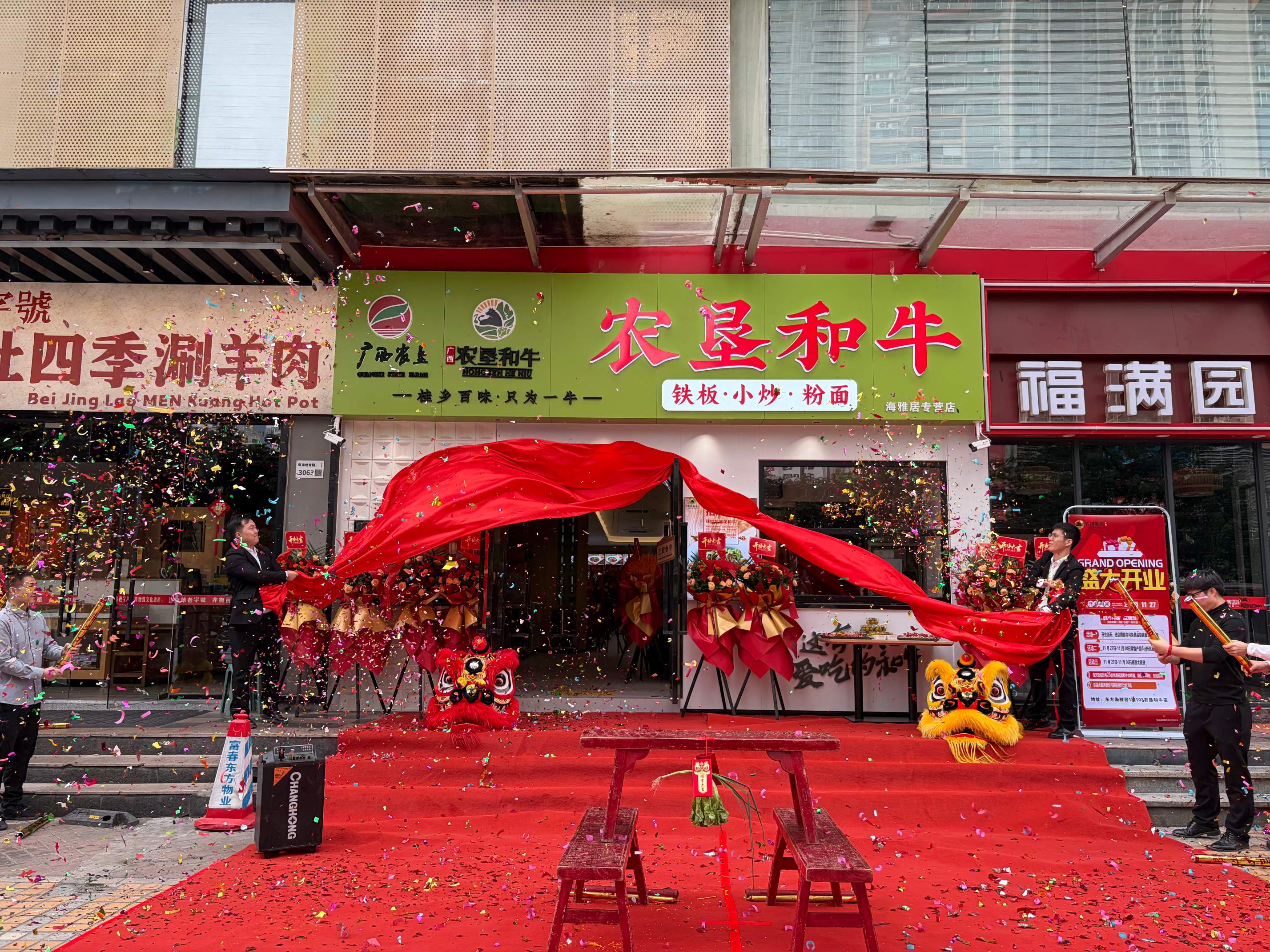 深耕大湾区，农垦和牛深圳海雅居店盛大启幕！