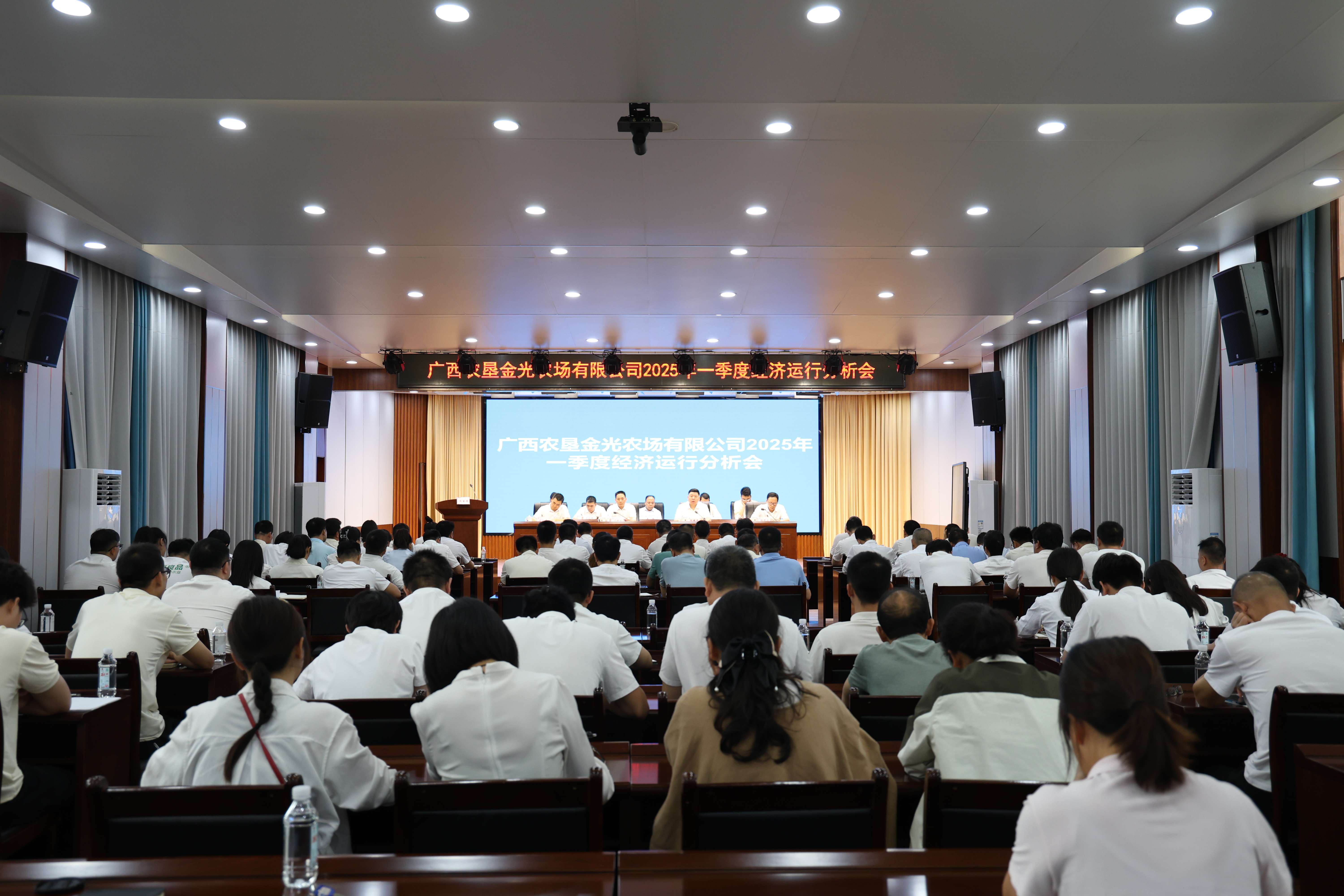 金光农场公司召开2025年一季度经济运行分析暨安全生产工作会议